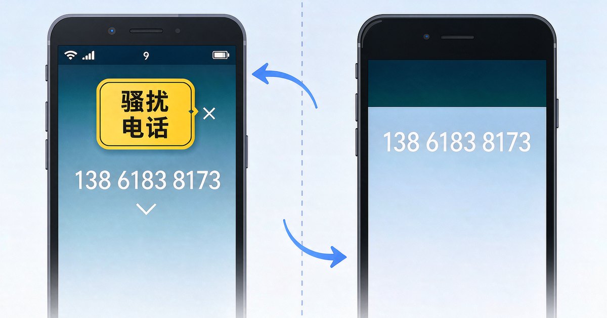 左侧安卓手机来电界面显示"骚扰电话"标签，右侧苹果手机来电界面只有纯号码无任何标签，对比两种系统的标记显示差异
